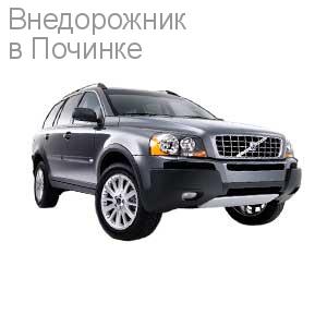 Внедорожник