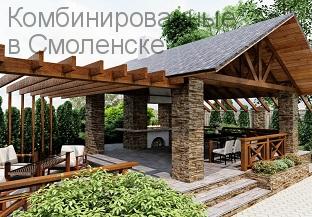 Комбинированные